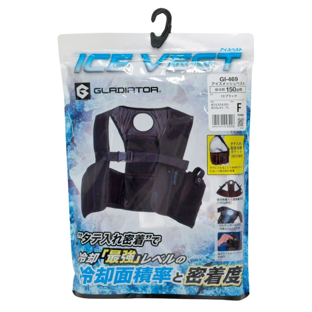コーコス グラディエーター VOLTICE アイスメッシュベスト 保冷剤150g用 GI-469 ブラック, ブラック, 3XLサイズ