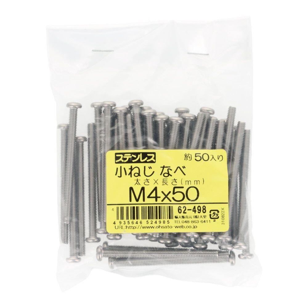 ステンレス　小ねじ鍋　Ｍ４&times;５０　５０個入, ステンレス, M4&times;50