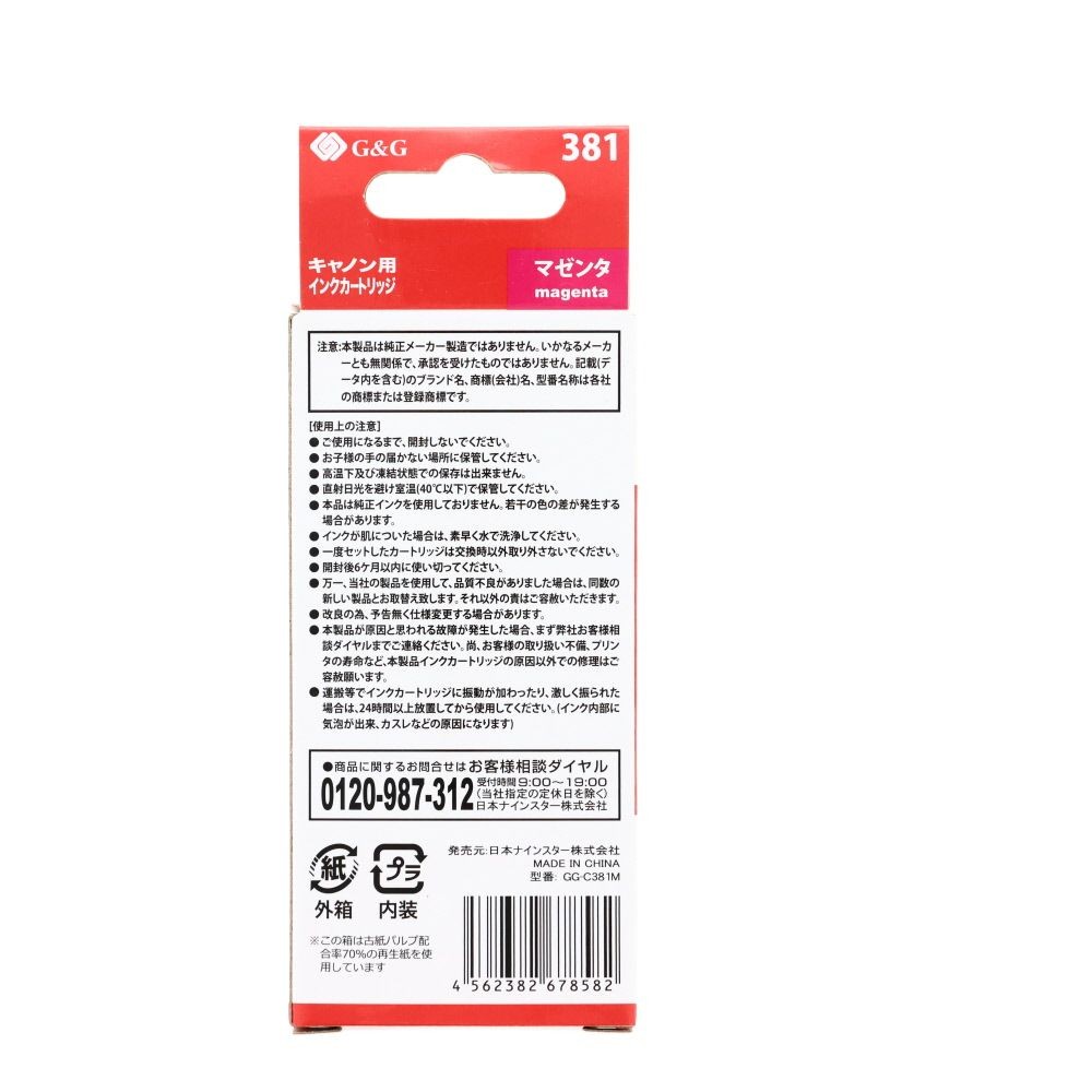 日本ナインスター　汎用インクＢＣＩー381Ｍ互換, マゼンタ, キャノン用