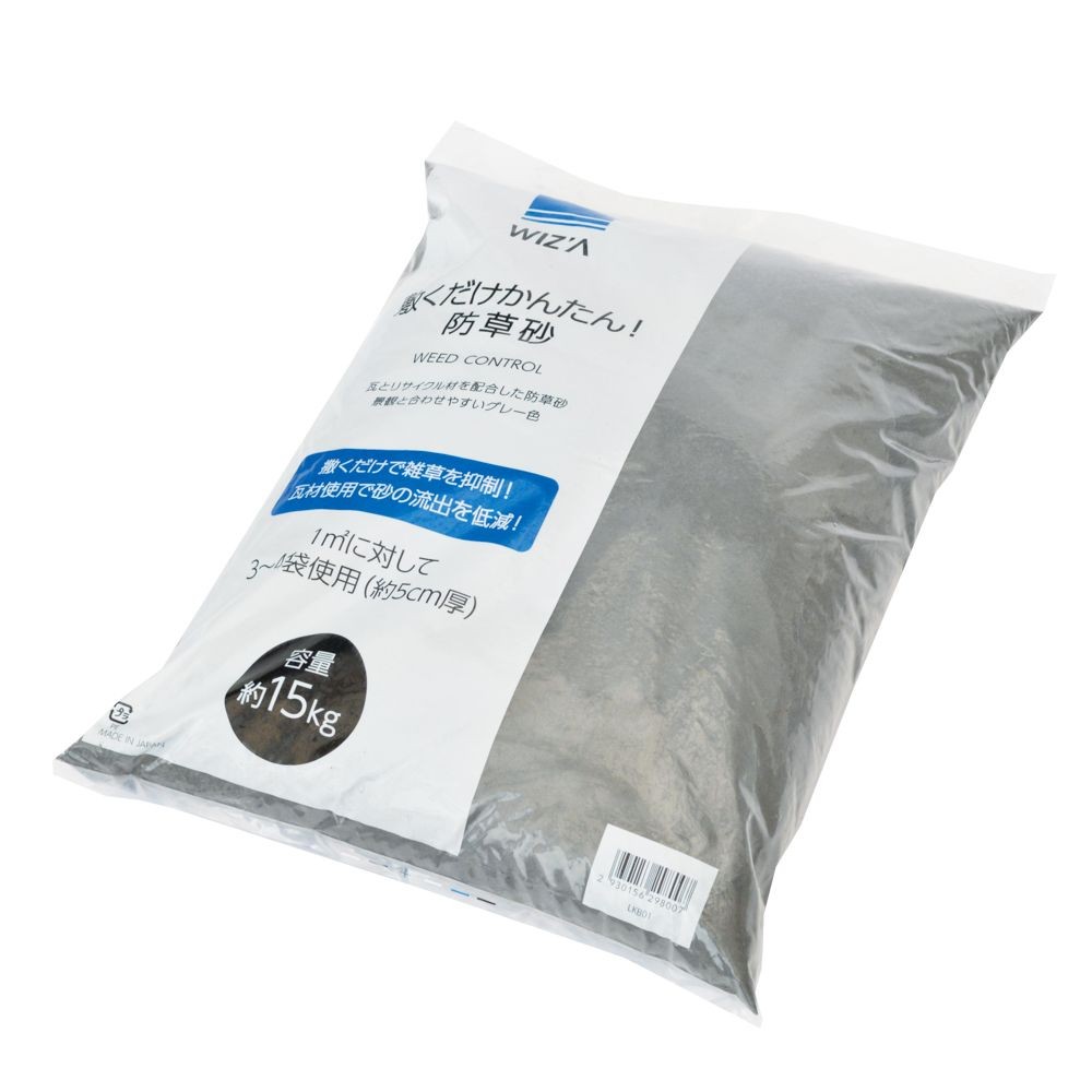 WIZ'A ウィザ　敷くだけかんたん！防草砂, 防草砂, 約15kg
