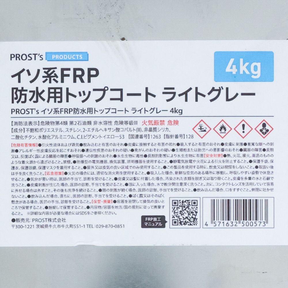 イソ系FRP防水用トップコート　ライトグレー　4KG, ライトグレー, 4kg