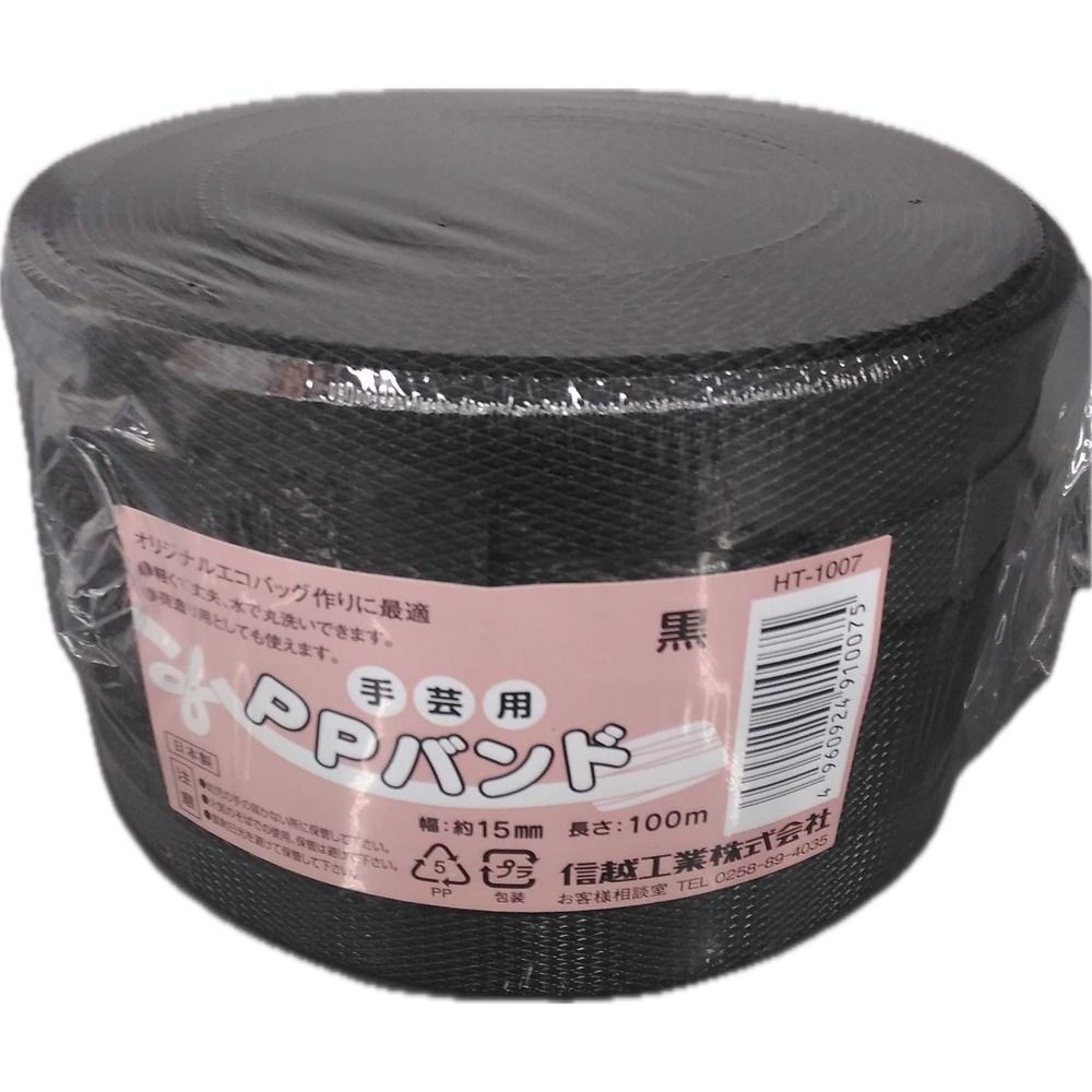 信越ＰＰバンド（手芸用）幅15ｍｍ&times;長さ100ｍ, 黄, 100m