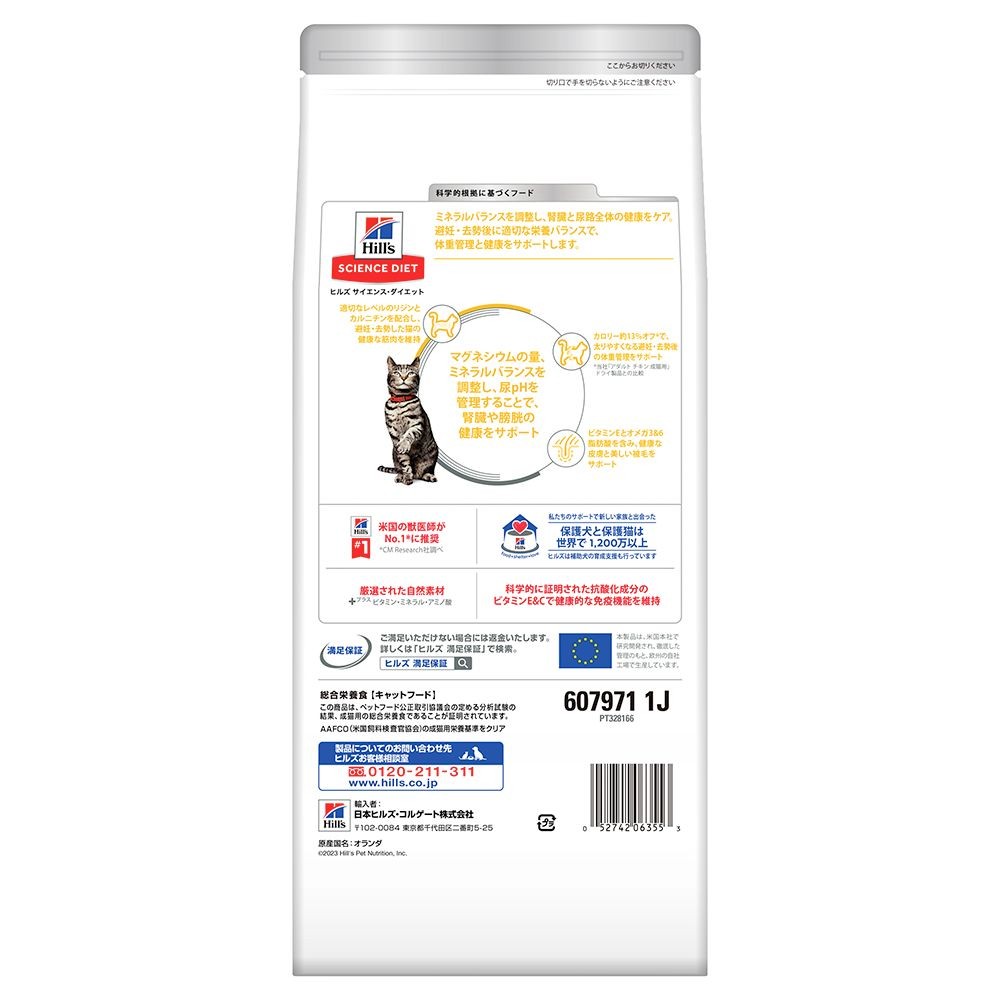 サイエンス・ダイエット　猫用　尿路の健康サポート　1歳以上　チキン　１．２５ｋｇ, 猫用, 1.25kg