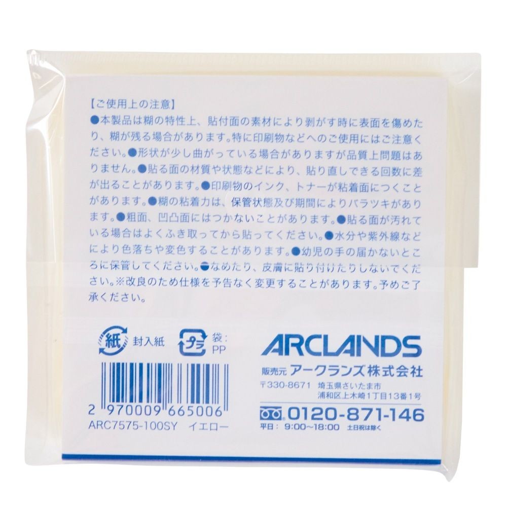 きれいにはれる大判付箋75&times;75ｍｍ, イエロー(100), 100枚入り