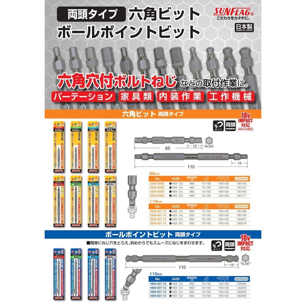 サンフラッグ（SUNFLAG） 六角ビット　両頭タイプ　ＨＥＸ４．０×６５ｍｍ DSW-4065, DSW-4065, 4×65mm