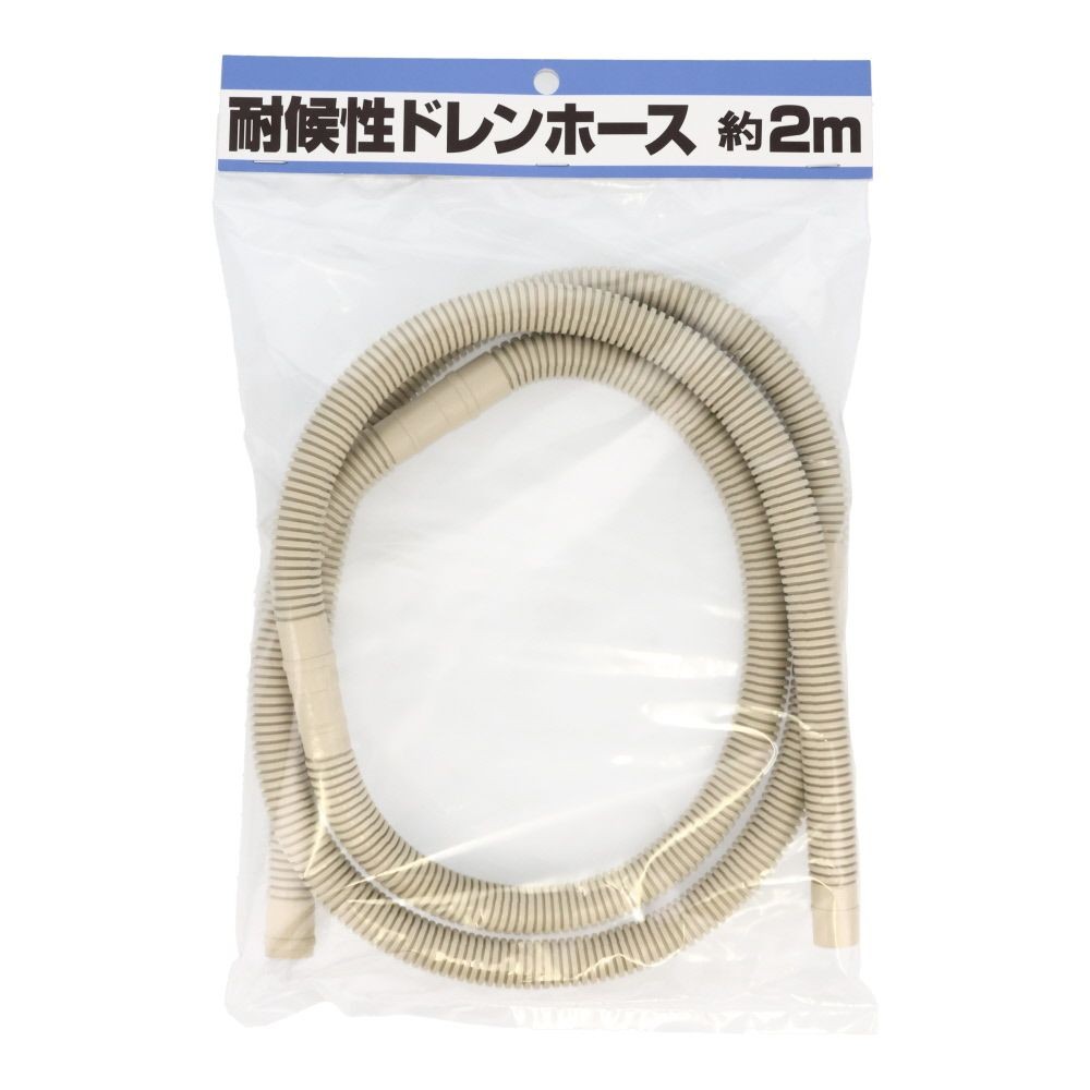耐候性ドレンホース, ベージュ, 3.0m