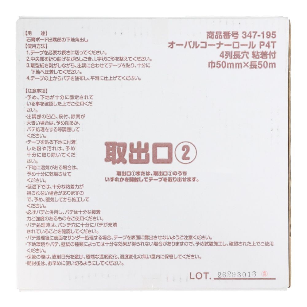 ヤヨイ オーバルコーナーロール P4T347195, ホワイト, 50mm&times;50m