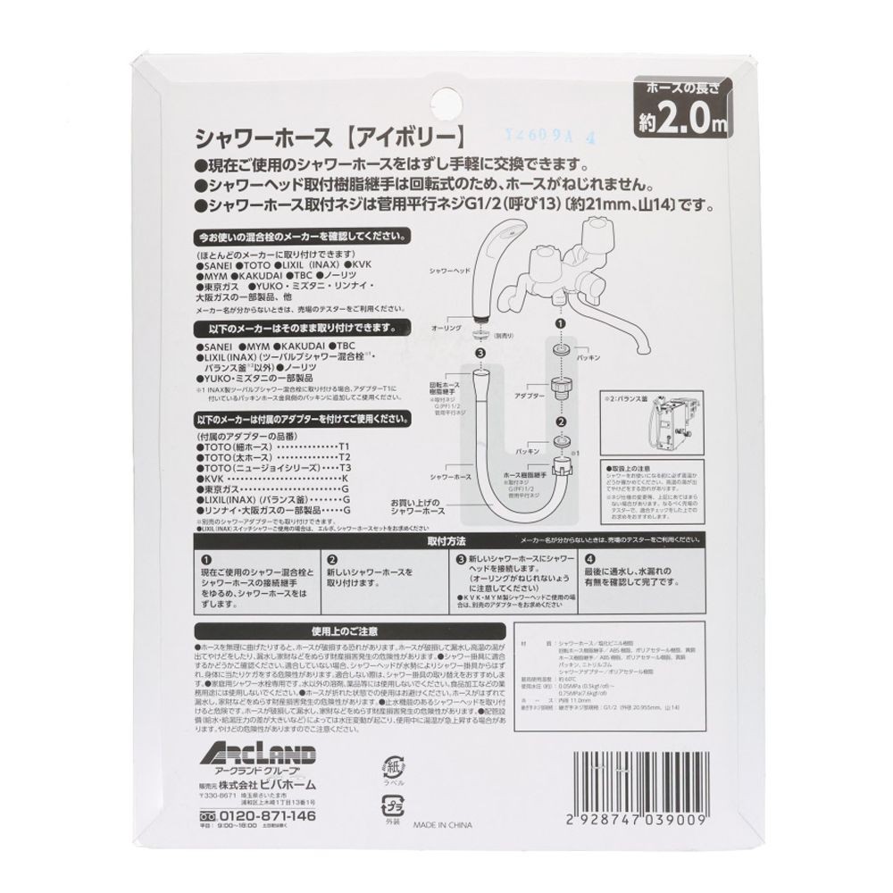 シャワーホース　約２ｍ　アイボリー, アイボリー, 2m