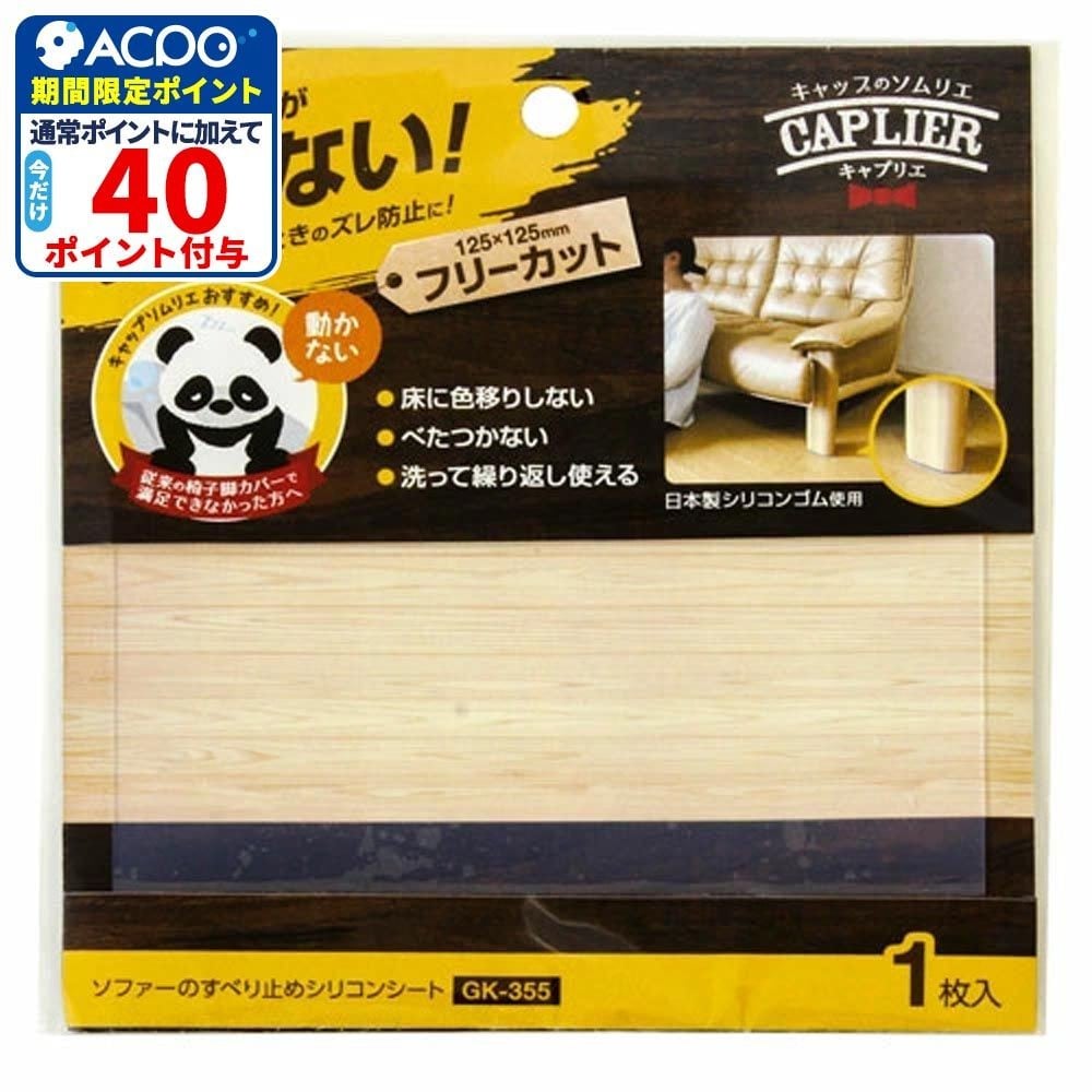 和気産業 ソファーすべり止め GK-355 125mm&times;125mm フリー, 半透明, 125mm&times;125mm