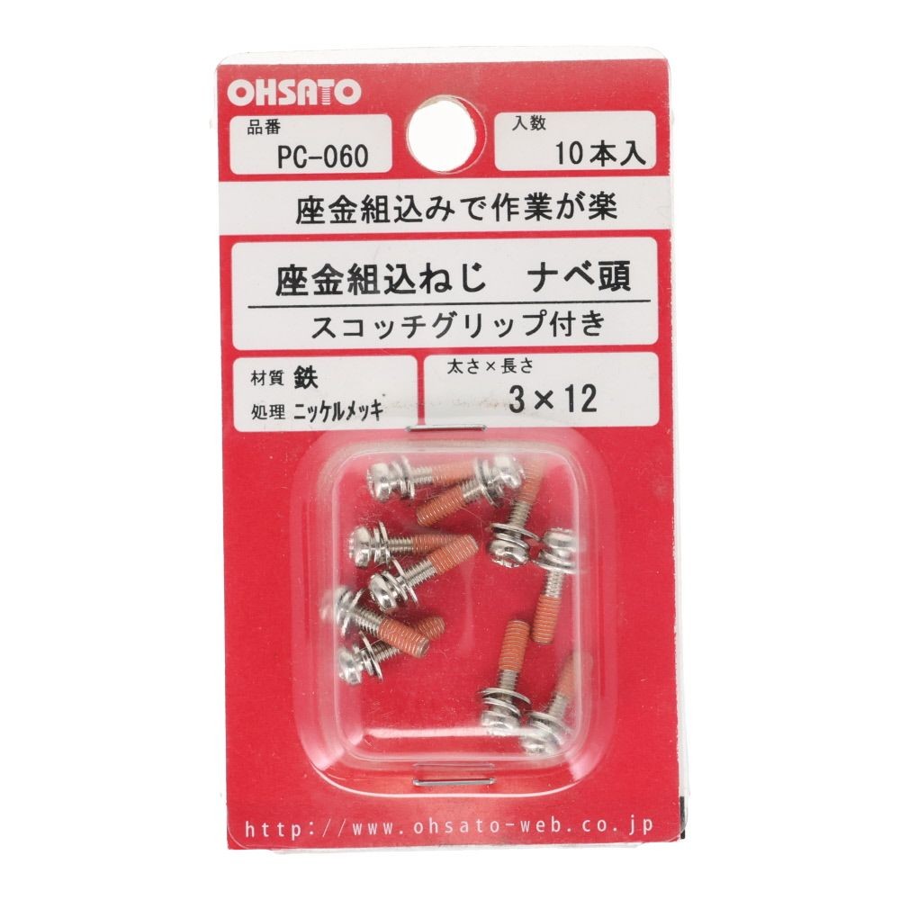 座金組込ねじ　ナベ頭　スコッチグリップ付き　鉄/ニッケルメッキ　３&times;１２　１０本入, ねじ, 10本入り