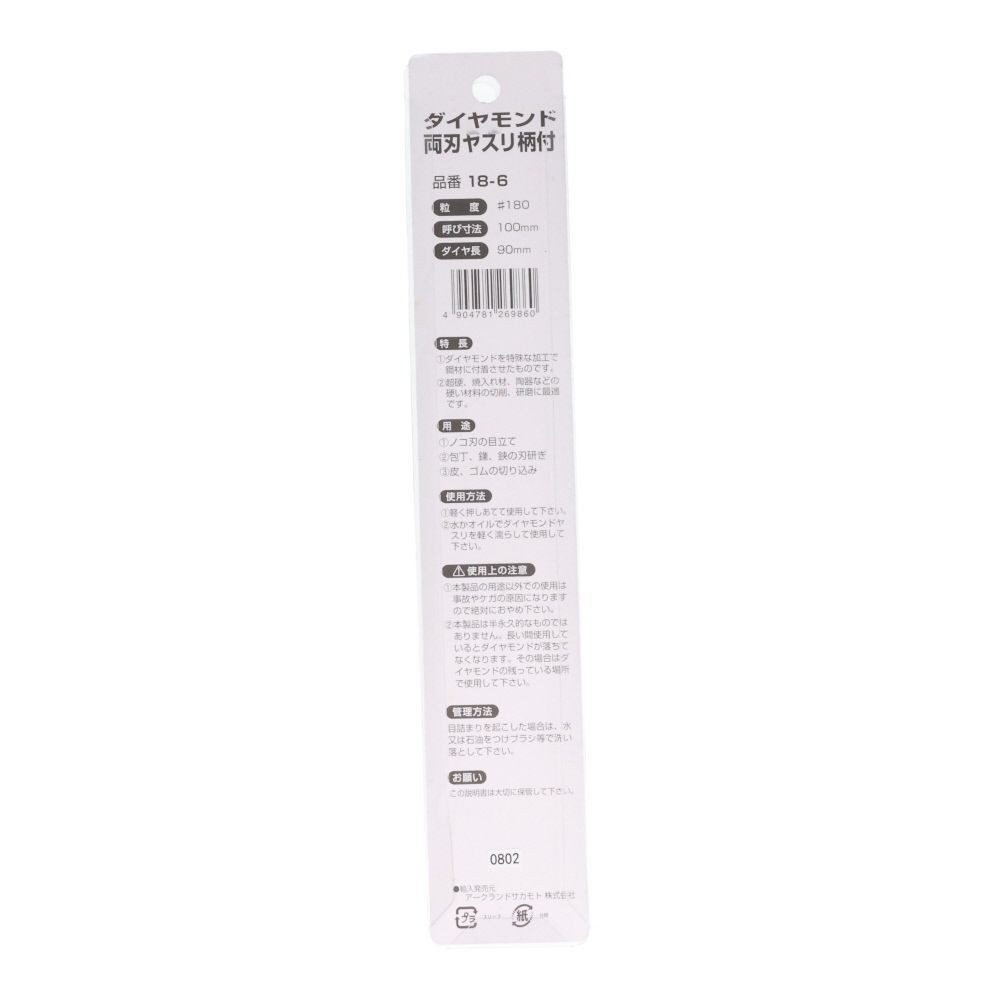 ＧＣ　ダイヤモンド両刃柄付１００ｍｍ　１８ー６, ひし形 柄付, ヤスリ面100mm
