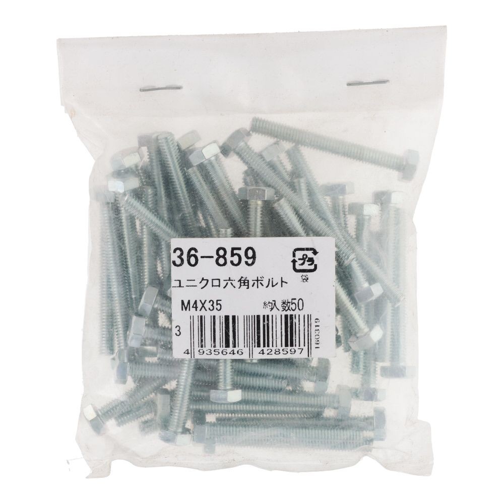 ユニクロ　六角ボルト　Ｍ４&times;３５　５０入, ボルト, 50個入り