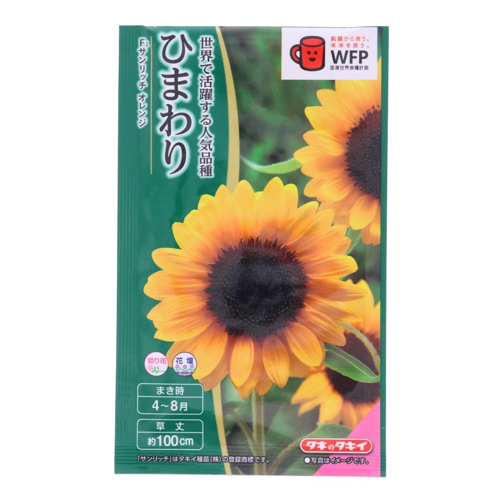 タキイ　　ひまわり　サンリッチオレンジ, ひまわり, 3ml