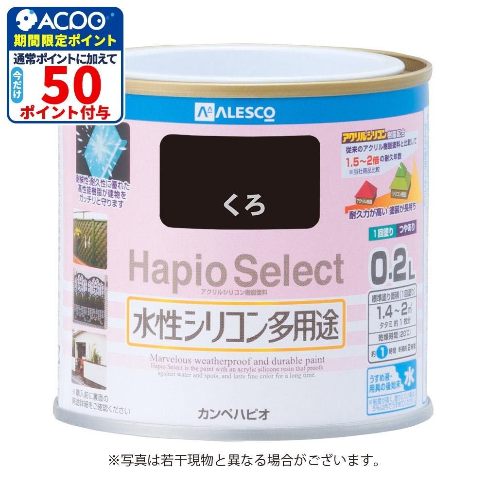 ハピオセレクト　水性シリコン多用途　くろ　0.2L, くろ, 0.2L