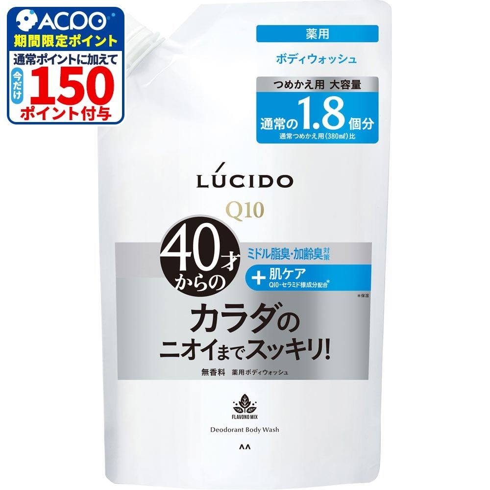 ルシード　薬用デオドラントボディウォッシュ　大容量詰替用　６８４ｍｌ, 詰替, 684ml
