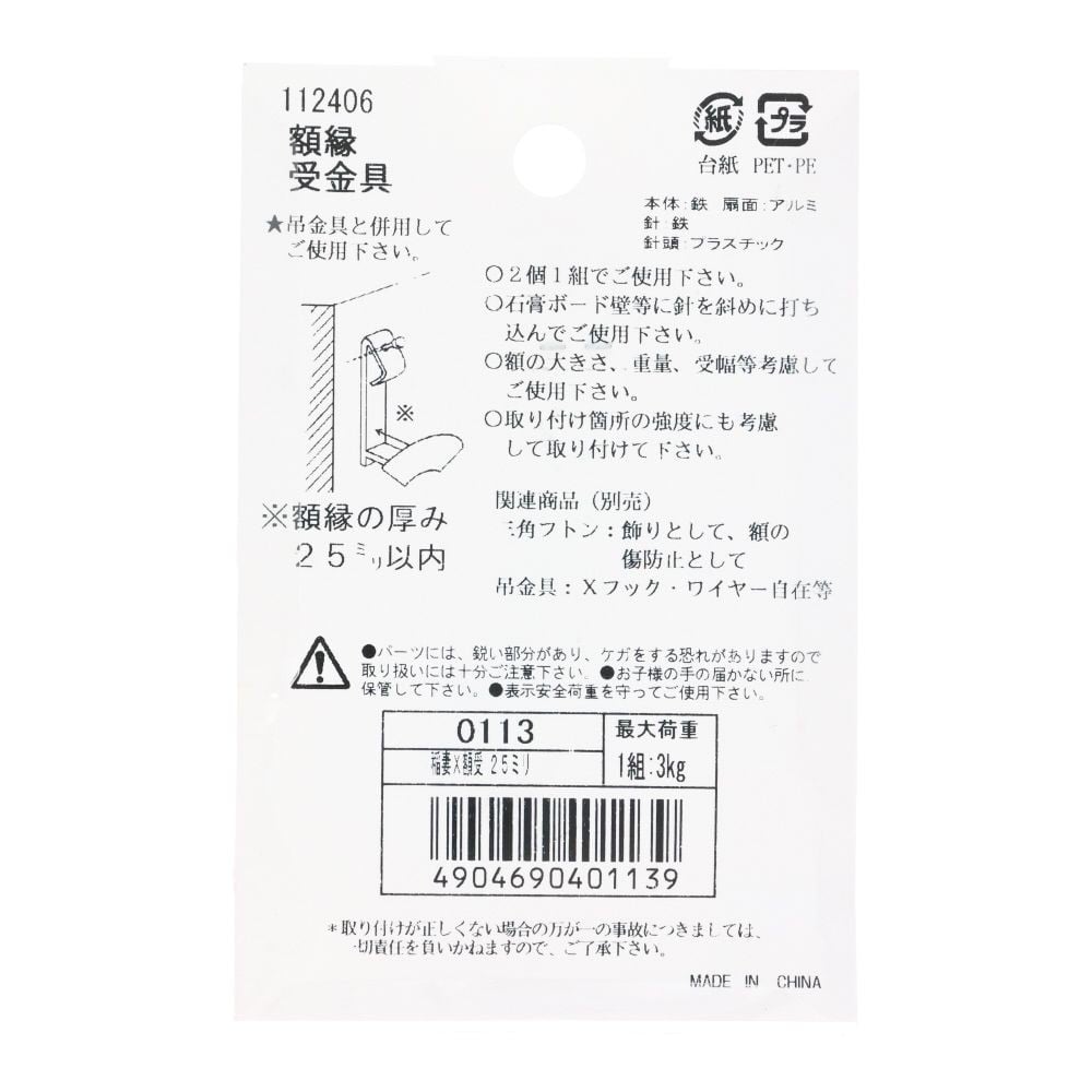 額縁金具 稲妻X額受 25mm 0113, 稲妻, 石膏ボード用