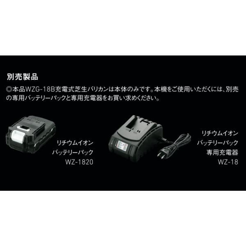 ウイザ WIZ'A 18V 充電式芝生バリカン WZG-18B 本体のみ, その他カラー１, その他サイズ１