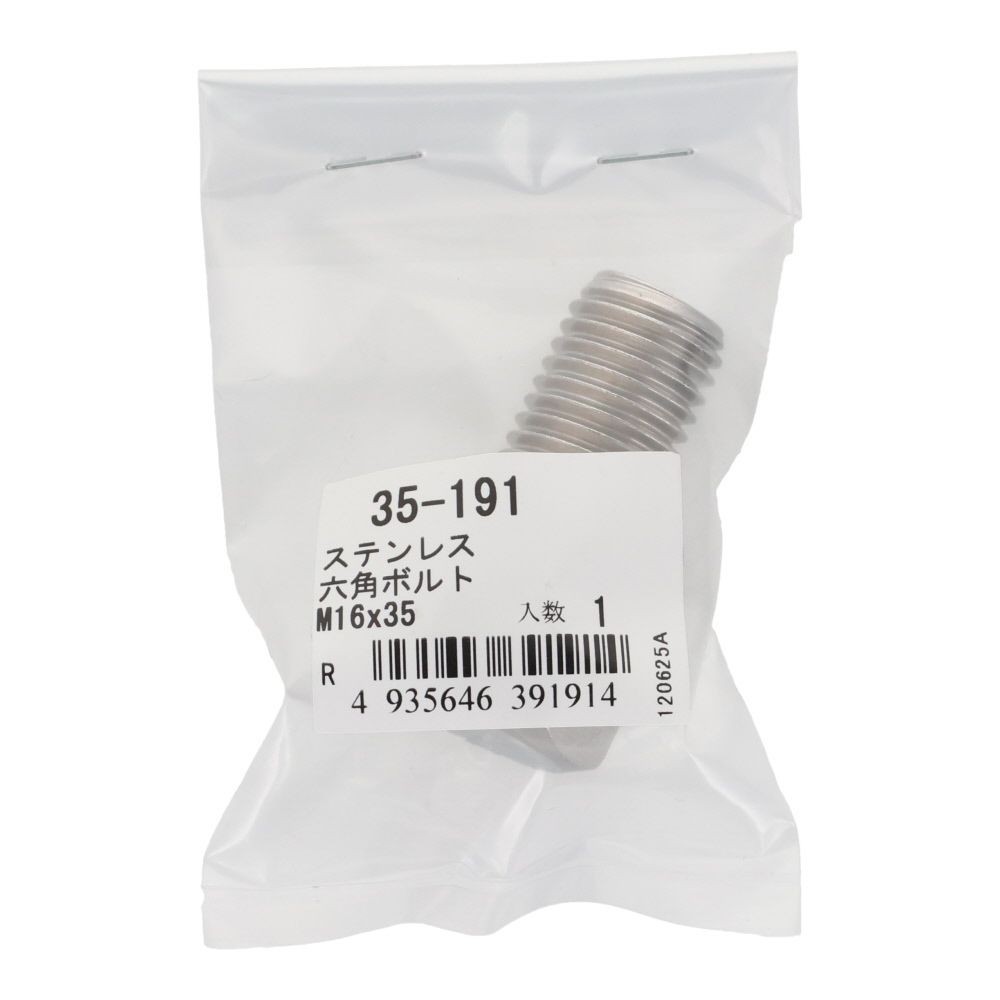 ステンレス　六角ボルト　Ｍ１６&times;３５, 六角ボルト, M16&times;35mm
