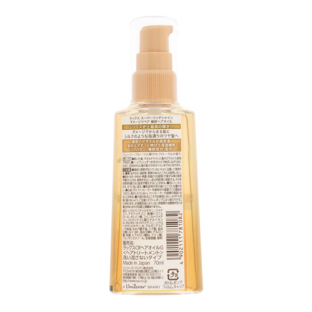 ラックス　スーパーリッチシャイン　ダメージリペア　補修ヘアオイル, ヘアオイル, 70ml