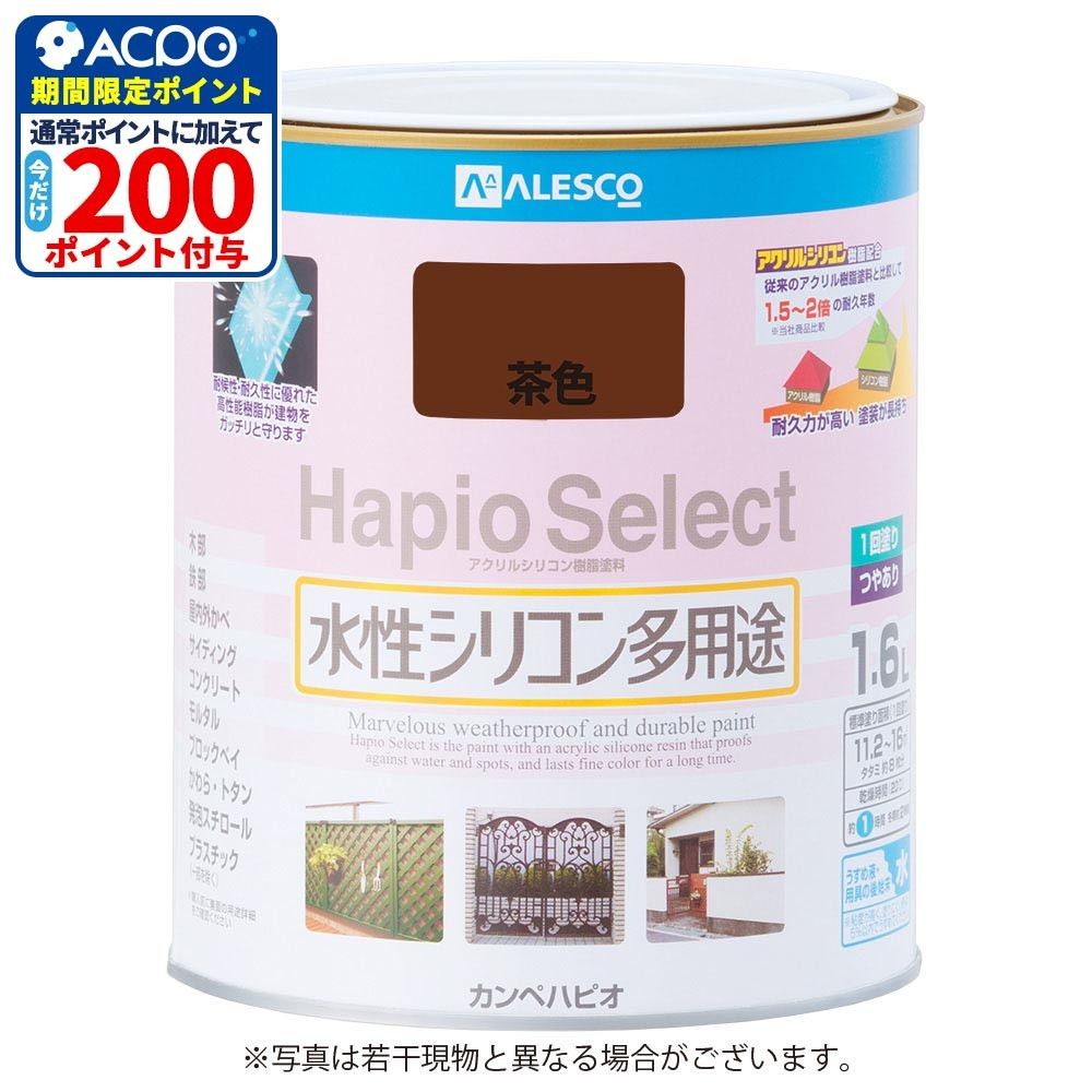 ハピオセレクト　水性シリコン多用途　茶色　1.6L, 茶色, 1.6L