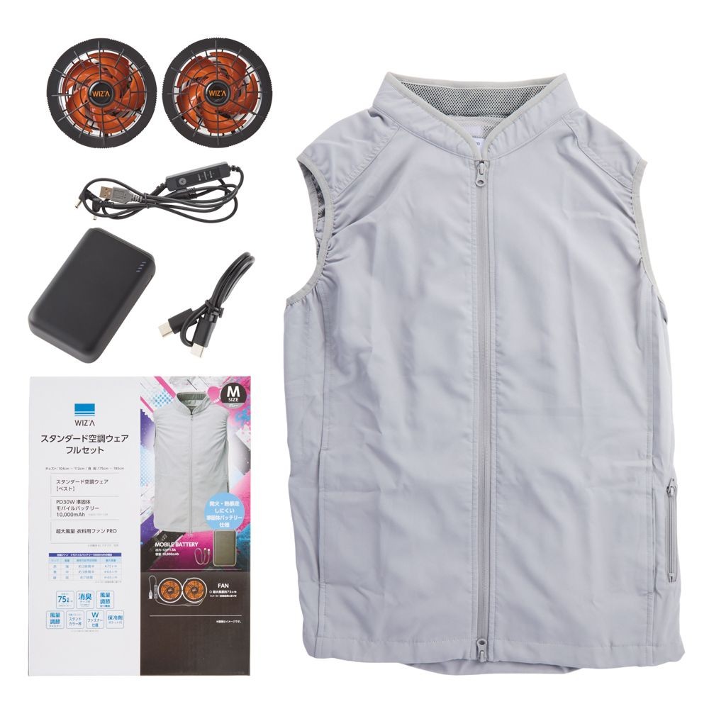 【2026年モデル】ウイザ　WIZ'A　スタンダード空調ウェア　フルセット　ベスト　グレー, グレー, Mサイズ