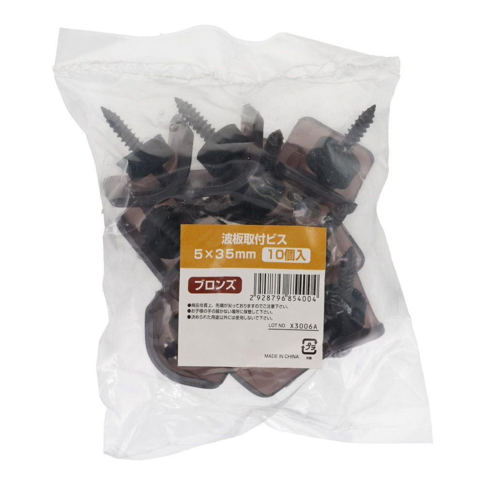 波板取付ビス　木下地 ５ｘ３５ミリ　１０個, クリア, 10個
