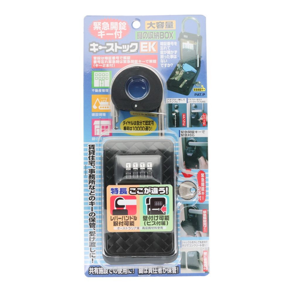 ノムラテック キーストックEK 緊急開錠キー付, ブラック, 1個入り