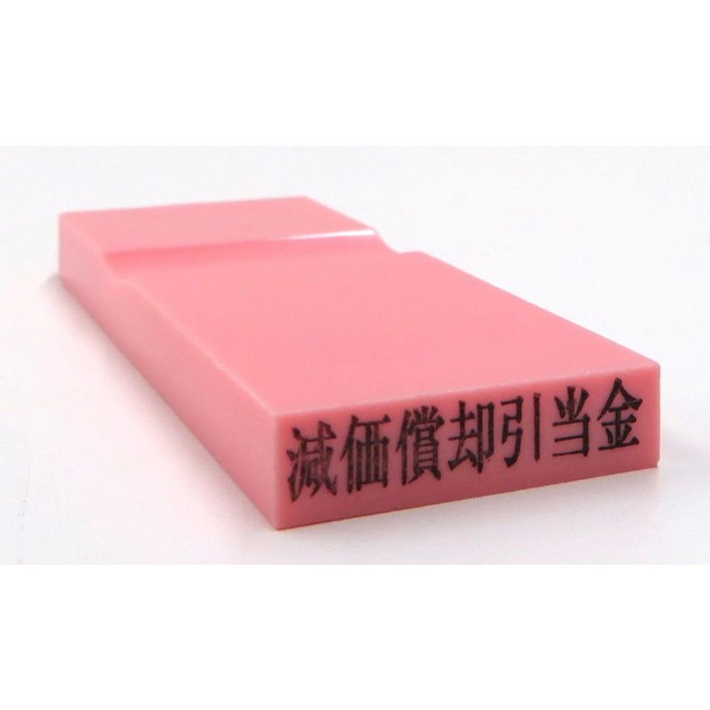 カラー科目印　減価償却引当金　EKC-408, 負債（ピンク）, 23×4.5mm