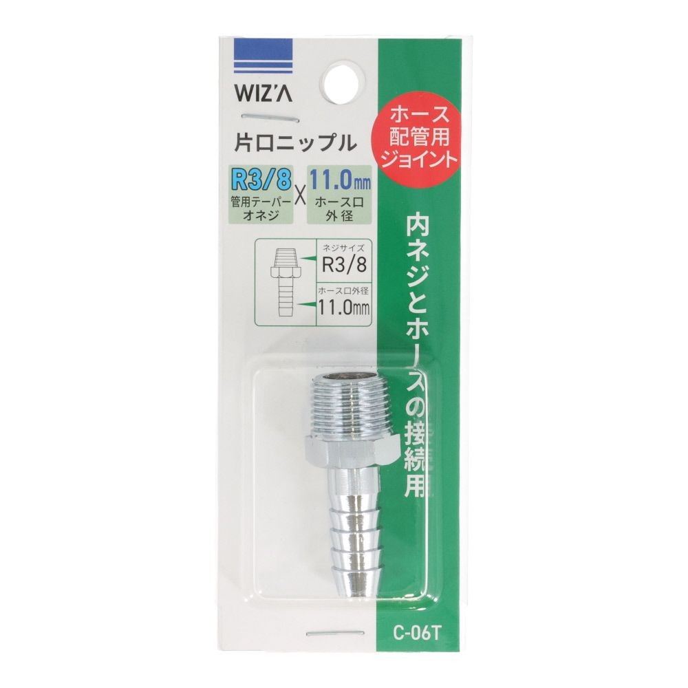 ウイザ WIZ'A 　片口ニップル１１．０Ｒ３／８　Ｃ０６Ｔ, シルバー, 11mm
