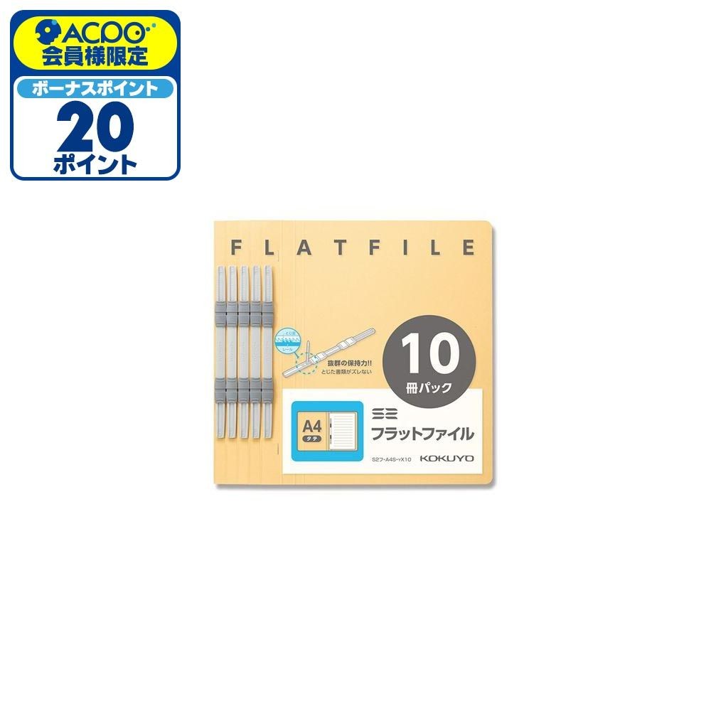コクヨ　S2フラットファイル　10冊　黄, 黄, A4縦