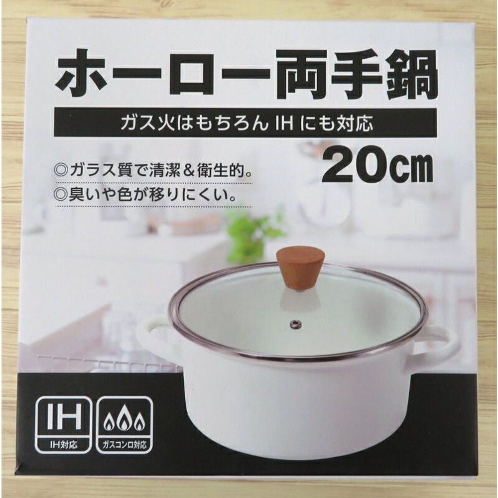 ホーロー両手鍋, ホワイト, 20cm