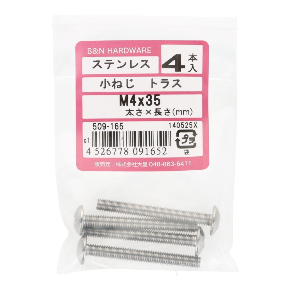 ＯＨＳＡＴＯ　ステン　コネジ　トラス　Ｍ４&times;３５, ステンレス, 4本入り