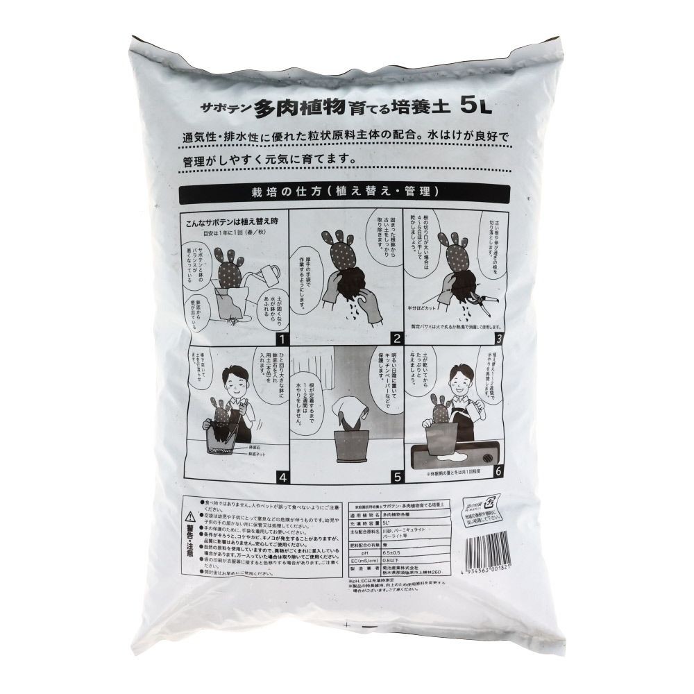 サボテン・多肉植物を育てる土, -, 5.0L