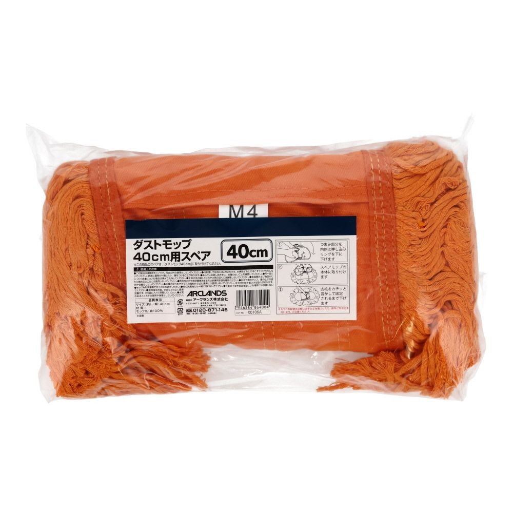 ダストモップ　40ｃｍ用スペア, オレンジ, 40cm