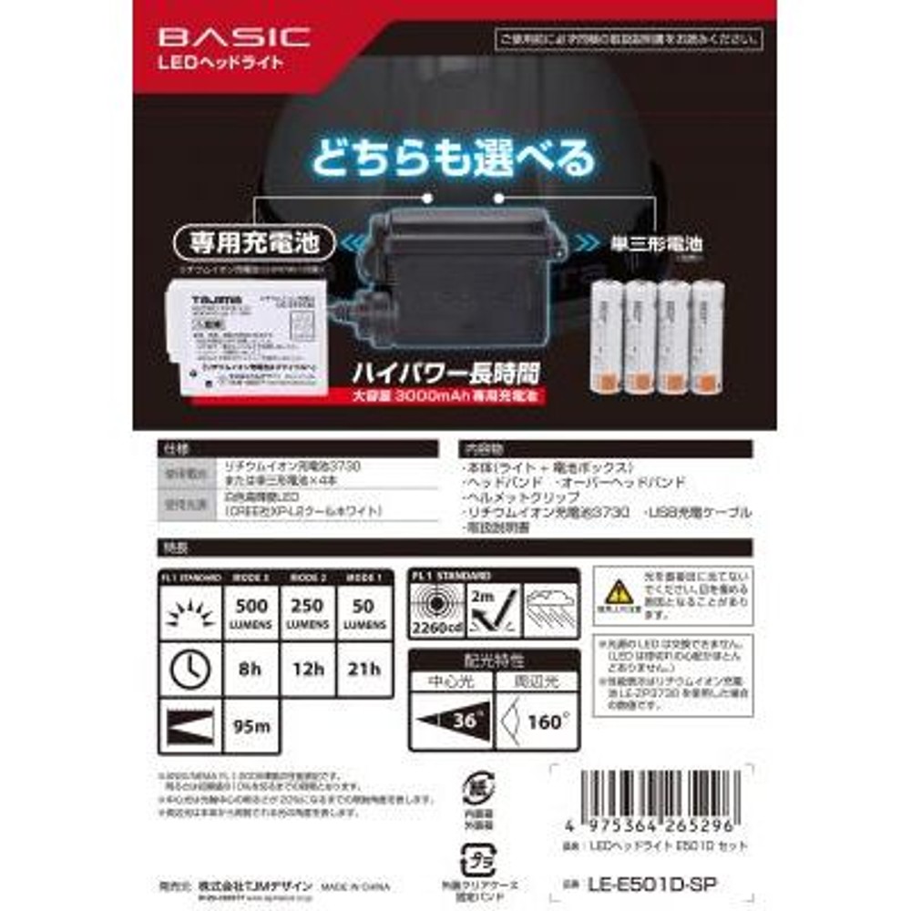TAJIMA（タジマ） 　ヘッドライト ED 500lm 大径照射 3730セット　LE-E501D-SP, ブラック, 500lm