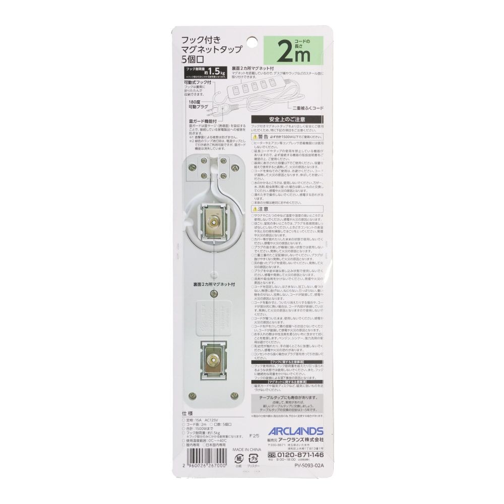 ウィザ WIZ'A フック付きマグネットタップ５個口 ２ｍ, ホワイト, 2.0m