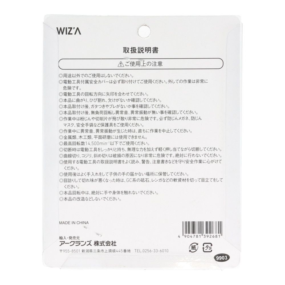 ウイザ WIZ'A　ダイヤカッター, 赤, 1枚入り