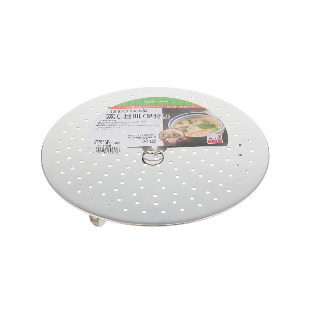 ステン蒸かし目皿, -, 20cm用