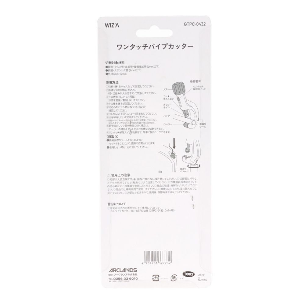 ウィザ WIZ'A　ワンタッチパイプカッター　ＧＴＰＣ０４３２, シルバー, φ4〜32mm