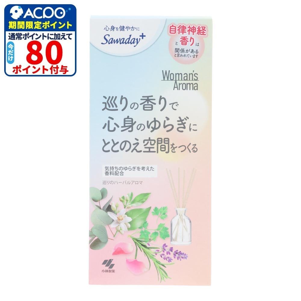 Sawaday＋Woman&rsquo;ｓAroma　巡りのハーバルアロマ　７０ｍｌ, 巡りのハーバルアロマ, 70ml