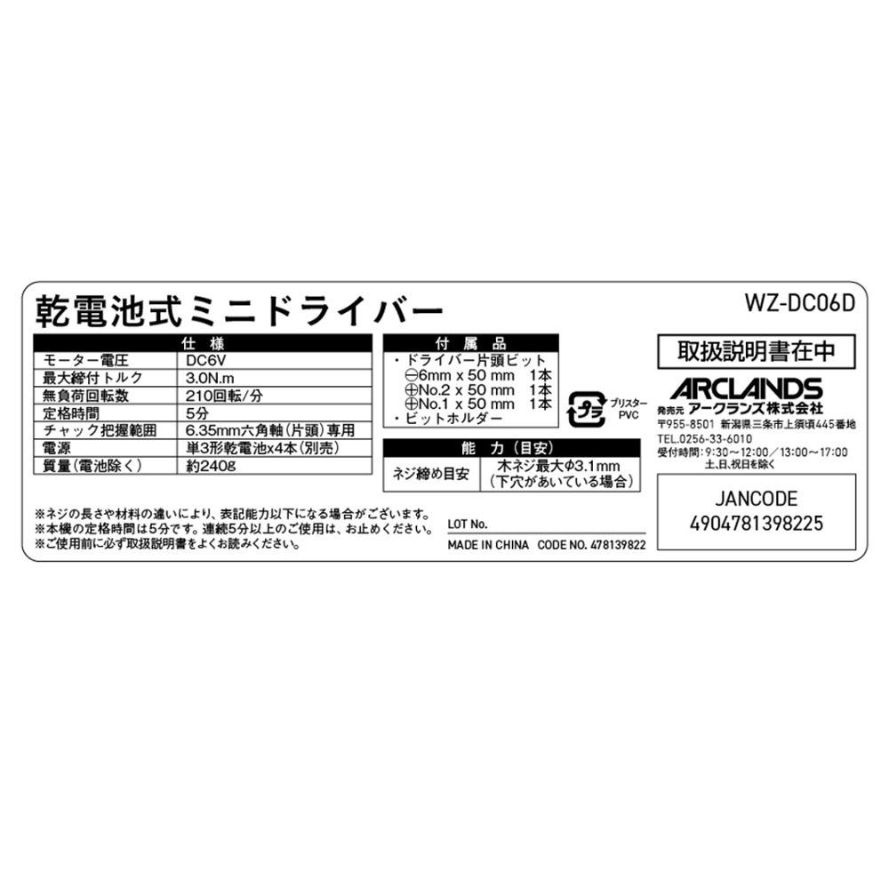 ウイザ WIZ'A 乾電池式ミニドライバー　ＷＺーＤＣ06Ｄ, その他カラー１, その他サイズ１