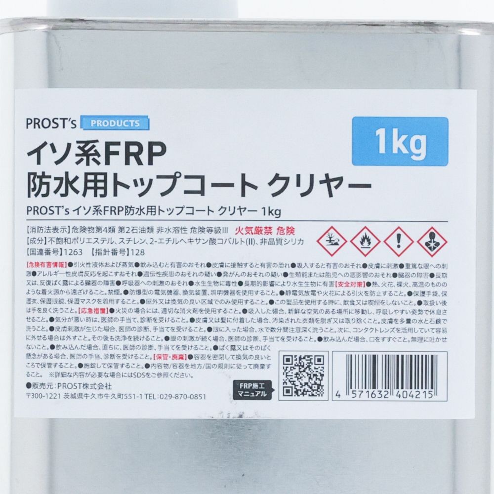 イソ系FRP防水用トップコート　クリヤー　1KG, クリヤー, 1kg