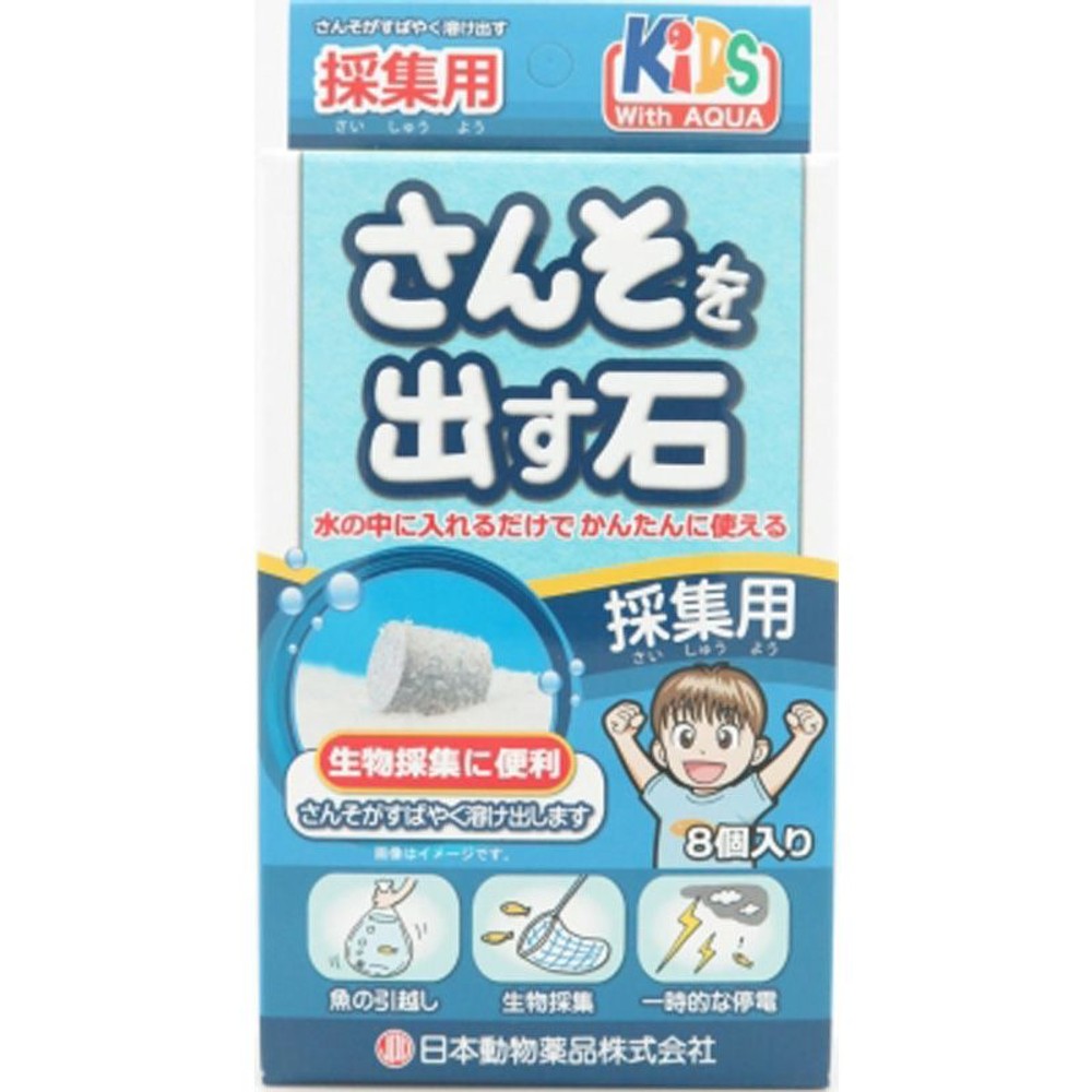 さんそを出す石　採集用　8個入り, その他カラー１, その他サイズ１