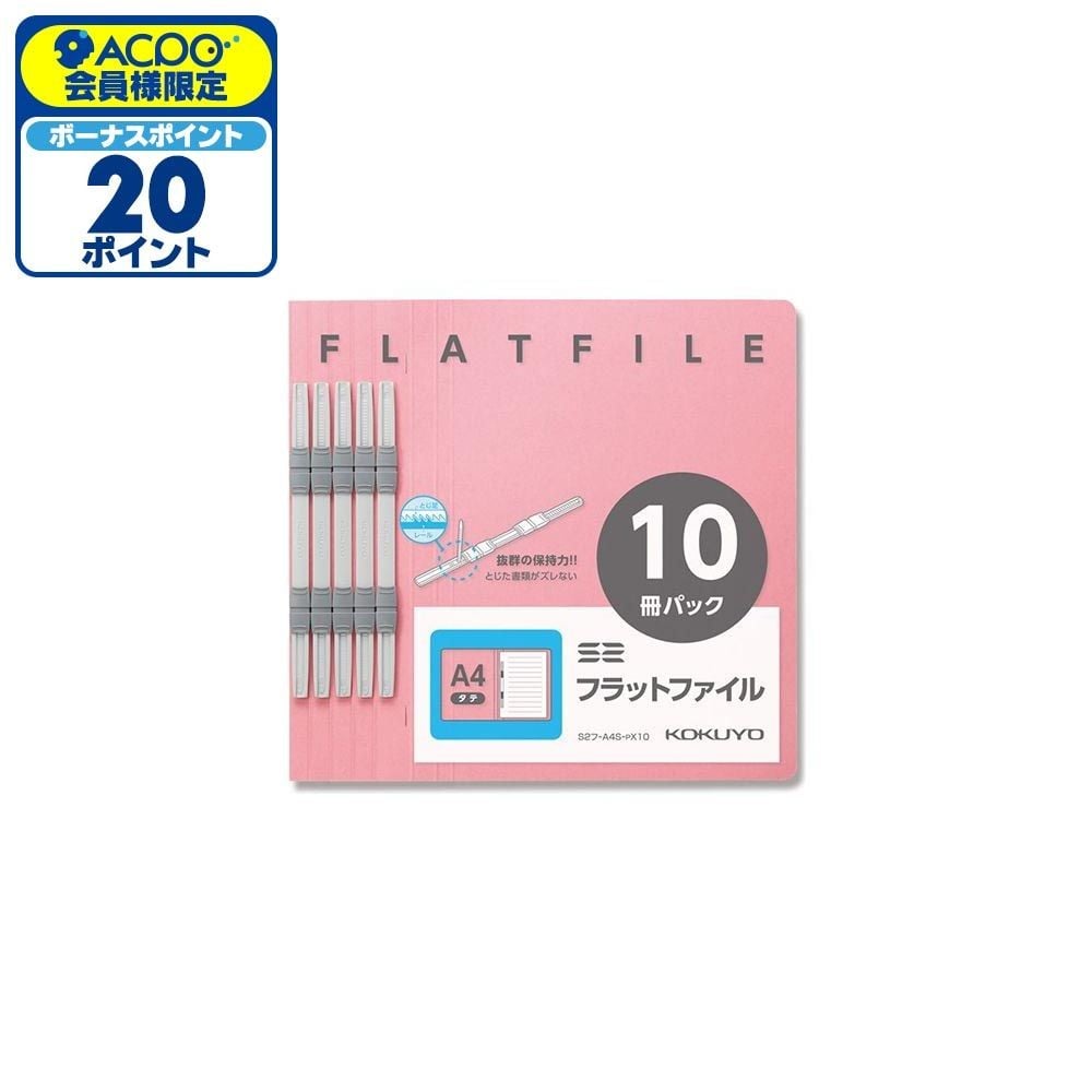 コクヨ　S2フラットファイル　10冊　ピンク, ピンク, A4縦