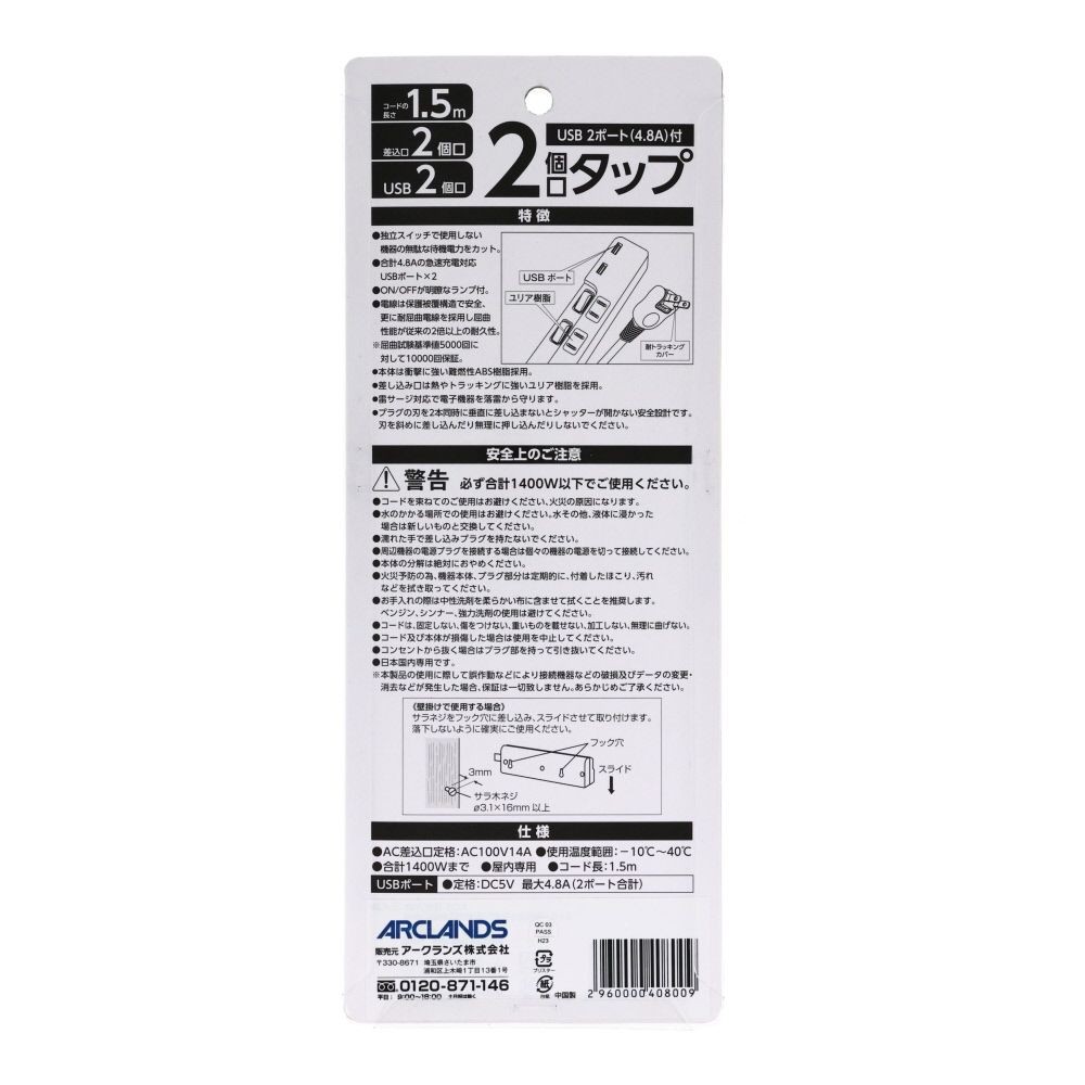 【数量限定】断線に強い4．8Ａ　ＵＳＢ2ポート2個口スイッチタップ, ホワイト, 1.5m