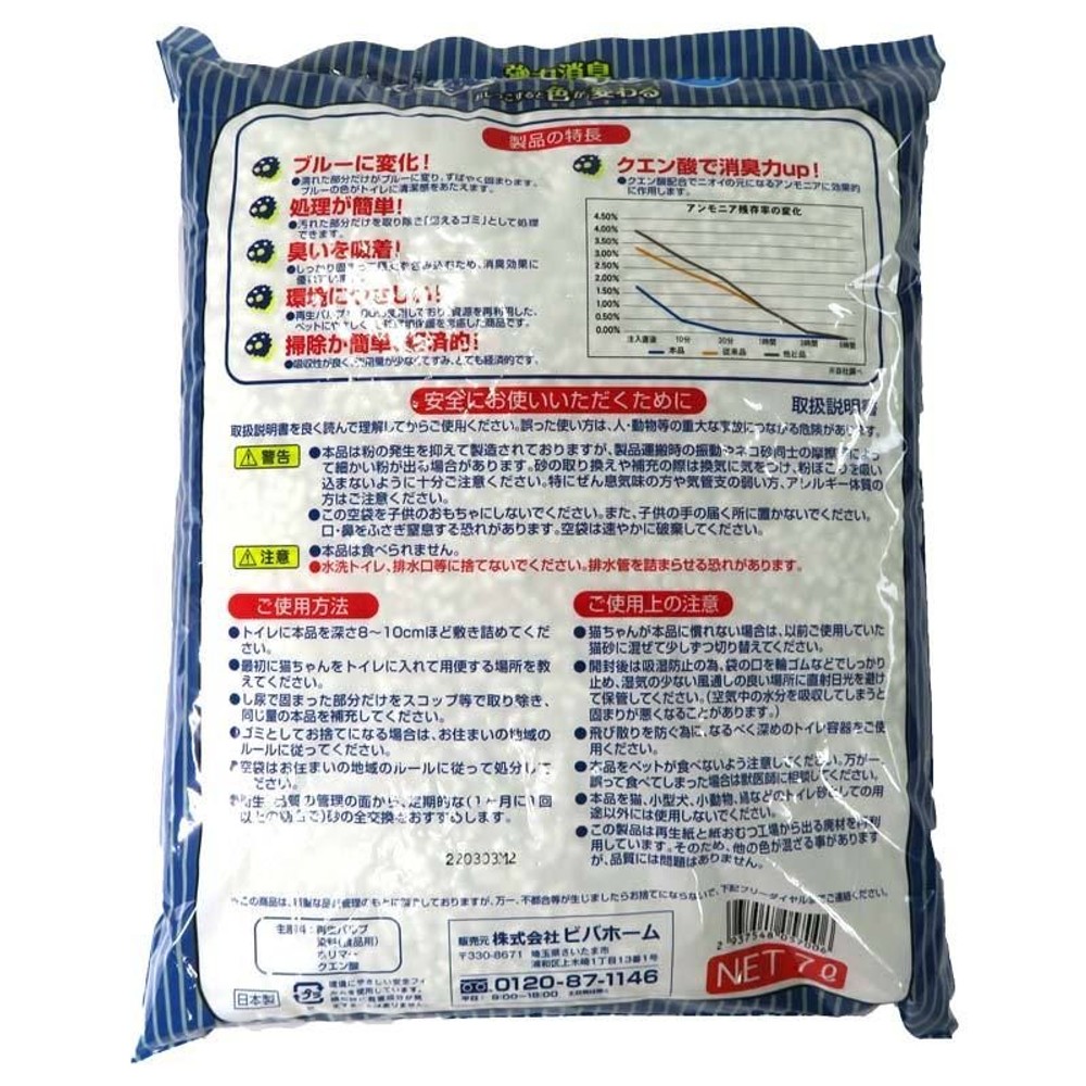 強力消臭紙製の猫砂7Ｌ &times;8個セット