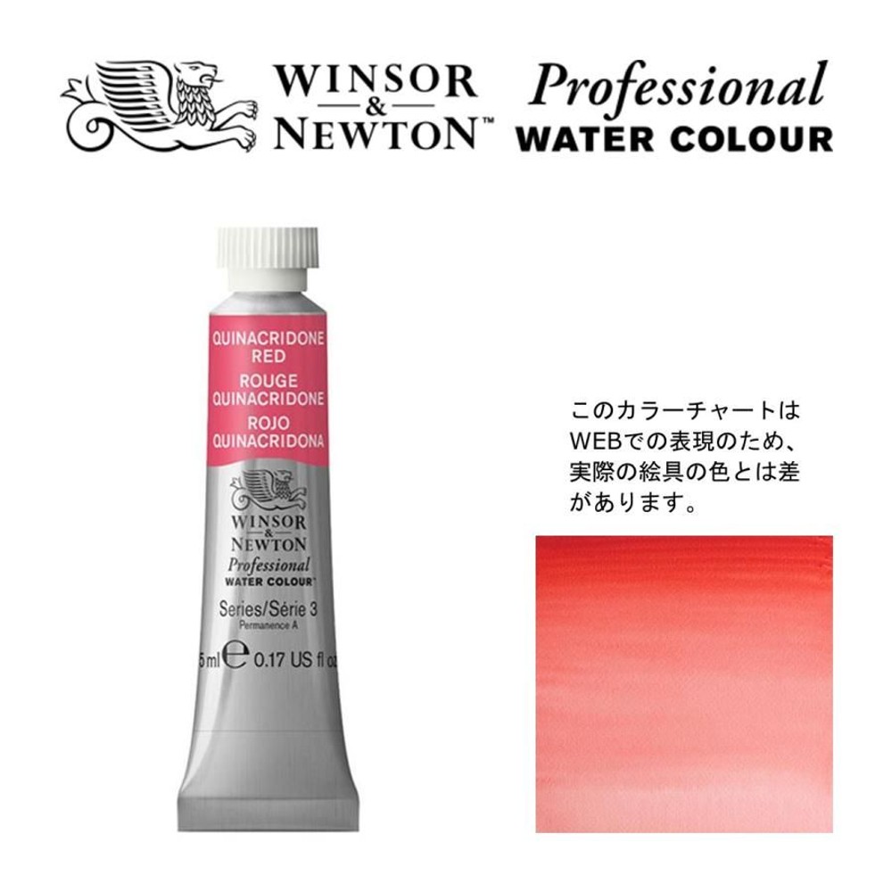 W&N PWC 5ml チューブ 548 キナクリドンレッド Winsor&Newton プロフェッショナル・ウォーターカラー 最高級透明水彩, 548 キナクリドンレッド Wi, W&NPWC5mlチューブ