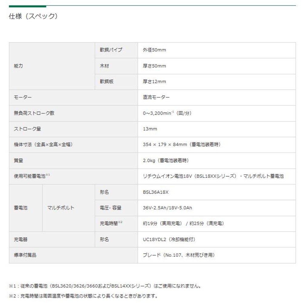 【数量限定・店頭陳列品】ハイコーキ コードレスセーバーソー CR18DA（XP）特典バッテリー1個付き, グリーン, 354&times;179&times;84mm
