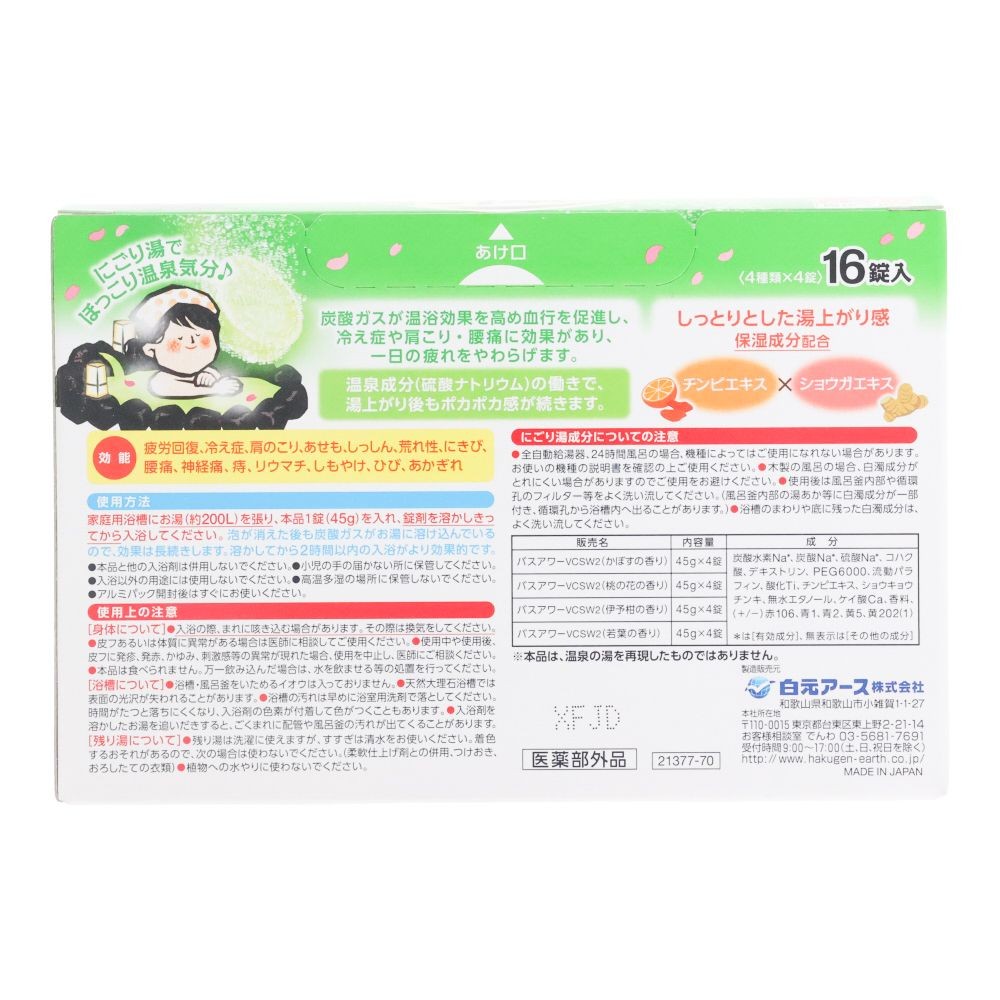 白元　いい湯旅立ち　にごり炭酸湯　なつかしの宿　１６錠入, なつかしの宿, 16錠入り