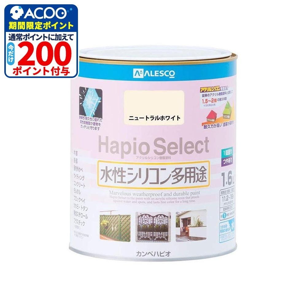 ハピオセレクト　水性シリコン多用途　ニュートラルホワイト　1.6L, ニュートラルホワイト, 1.6L
